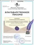 Московская 1 онлайн - олимпиада «Плюс» «Русский с Пушкиным» Московская 1 онлайн - олимпиада «Плюс» «Русский с Пушкиным»
